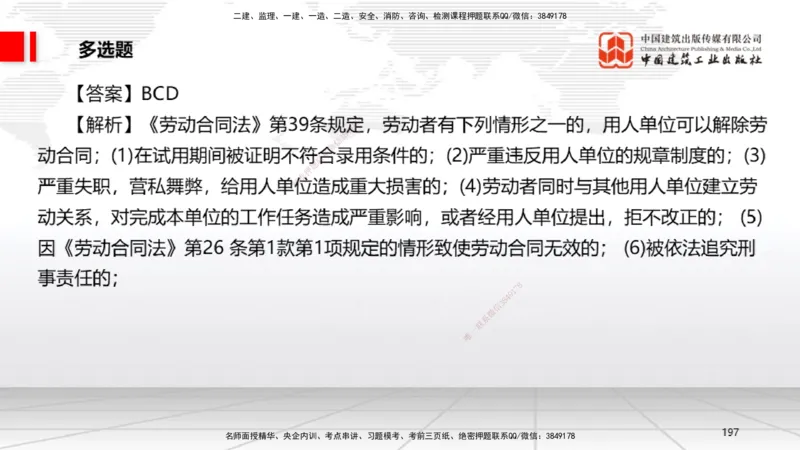 2025一建《法规》考前小灶直播课6_2026年一建法规_2025年一建法规SVIP_04-冲刺串讲✿考点强化✿小灶集训_43-法规《考前小灶直播》王文静JGS_讲义