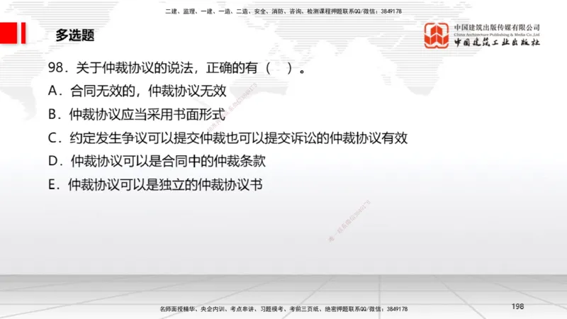 2025一建《法规》考前小灶直播课6_2026年一建法规_2025年一建法规SVIP_04-冲刺串讲✿考点强化✿小灶集训_43-法规《考前小灶直播》王文静JGS_讲义
