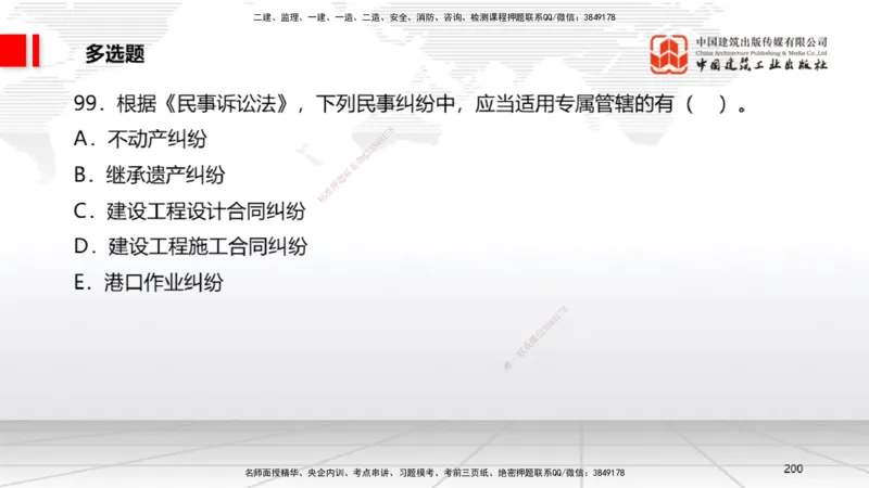 2025一建《法规》考前小灶直播课6_2026年一建法规_2025年一建法规SVIP_04-冲刺串讲✿考点强化✿小灶集训_43-法规《考前小灶直播》王文静JGS_讲义