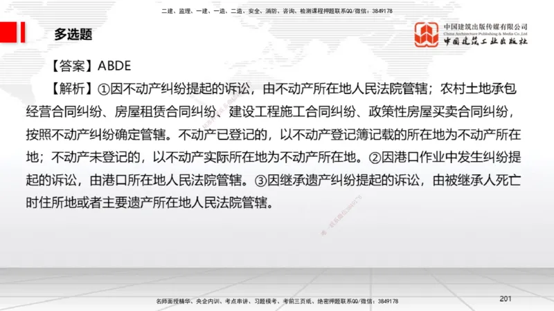 2025一建《法规》考前小灶直播课6_2026年一建法规_2025年一建法规SVIP_04-冲刺串讲✿考点强化✿小灶集训_43-法规《考前小灶直播》王文静JGS_讲义