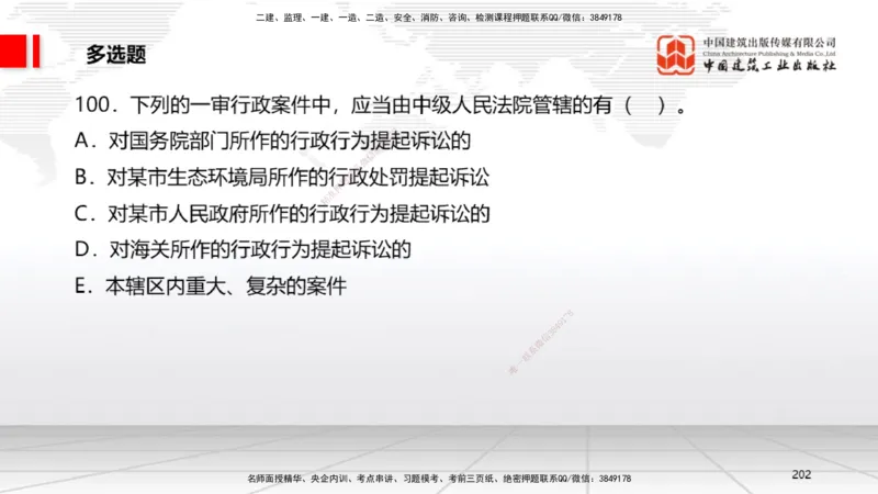 2025一建《法规》考前小灶直播课6_2026年一建法规_2025年一建法规SVIP_04-冲刺串讲✿考点强化✿小灶集训_43-法规《考前小灶直播》王文静JGS_讲义