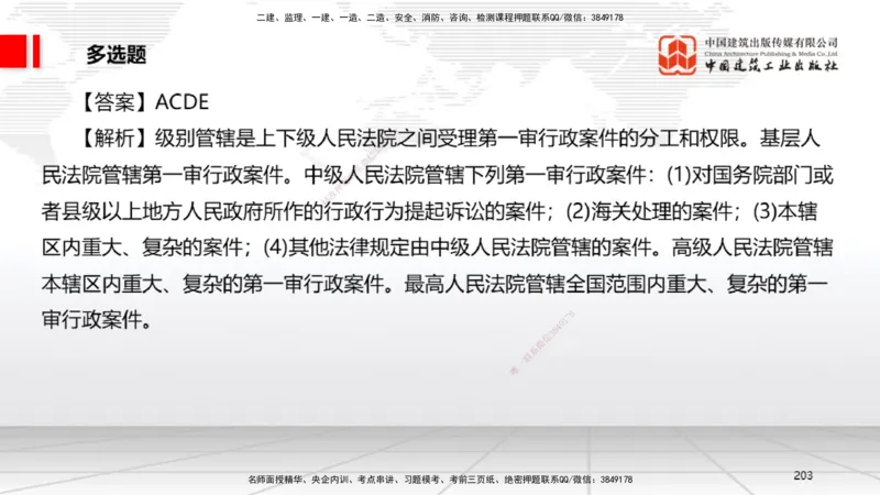 2025一建《法规》考前小灶直播课6_2026年一建法规_2025年一建法规SVIP_04-冲刺串讲✿考点强化✿小灶集训_43-法规《考前小灶直播》王文静JGS_讲义