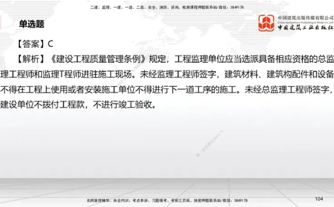 2025一建《法规》考前小灶直播课6_2026年一建法规_2025年一建法规SVIP_04-冲刺串讲✿考点强化✿小灶集训_43-法规《考前小灶直播》王文静JGS_讲义