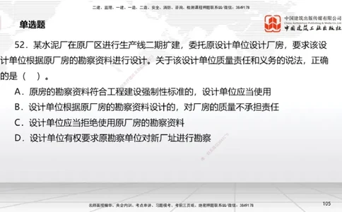 2025一建《法规》考前小灶直播课6_2026年一建法规_2025年一建法规SVIP_04-冲刺串讲✿考点强化✿小灶集训_43-法规《考前小灶直播》王文静JGS_讲义