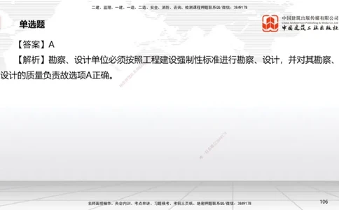 2025一建《法规》考前小灶直播课6_2026年一建法规_2025年一建法规SVIP_04-冲刺串讲✿考点强化✿小灶集训_43-法规《考前小灶直播》王文静JGS_讲义