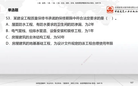 2025一建《法规》考前小灶直播课6_2026年一建法规_2025年一建法规SVIP_04-冲刺串讲✿考点强化✿小灶集训_43-法规《考前小灶直播》王文静JGS_讲义