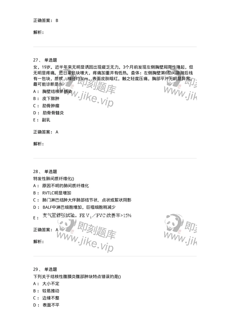 0-军队文职人员招聘《临床医学》模拟预测10-325617_军队文职(1)_01.军队文职真题-专业课_（全）版本一（历年真题+章节练习+模拟题）_临床医学(军队文职)_预测模拟_题目+解析