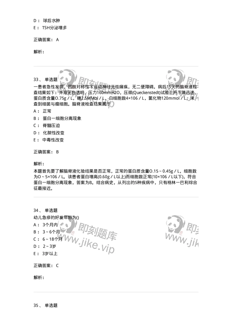 0-军队文职人员招聘《临床医学》模拟预测10-325617_军队文职(1)_01.军队文职真题-专业课_（全）版本一（历年真题+章节练习+模拟题）_临床医学(军队文职)_预测模拟_题目+解析