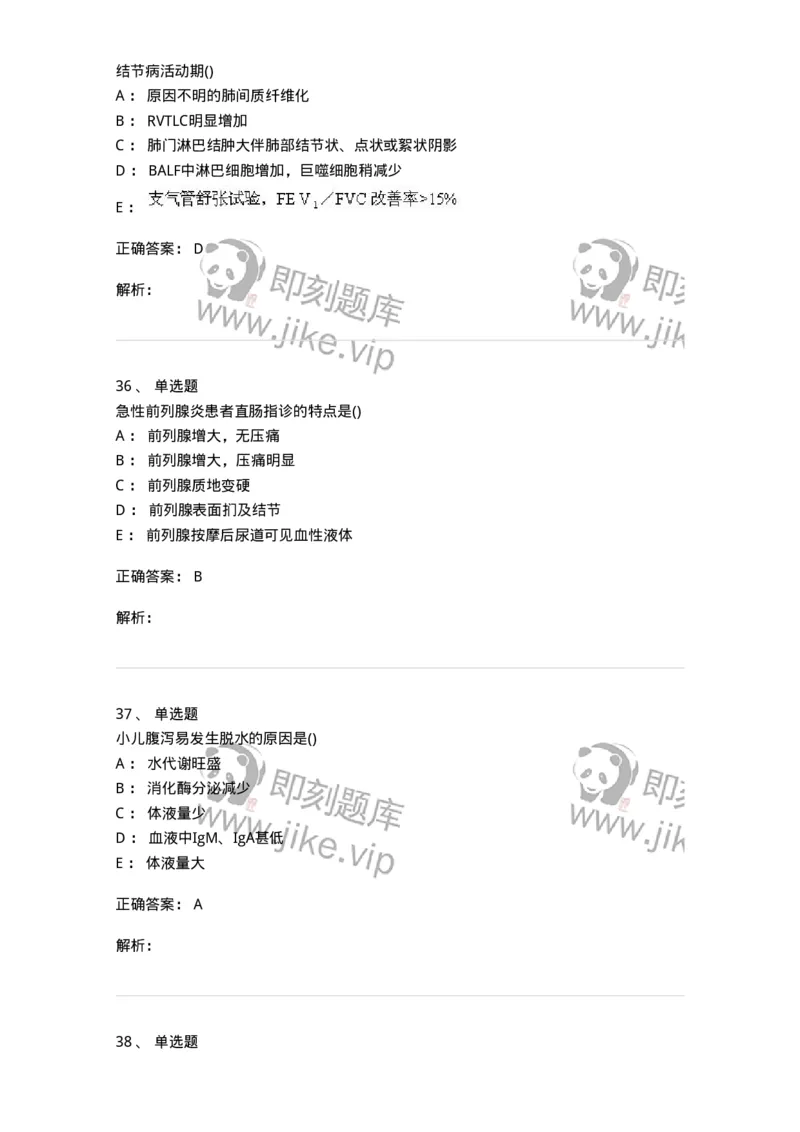 0-军队文职人员招聘《临床医学》模拟预测10-325617_军队文职(1)_01.军队文职真题-专业课_（全）版本一（历年真题+章节练习+模拟题）_临床医学(军队文职)_预测模拟_题目+解析