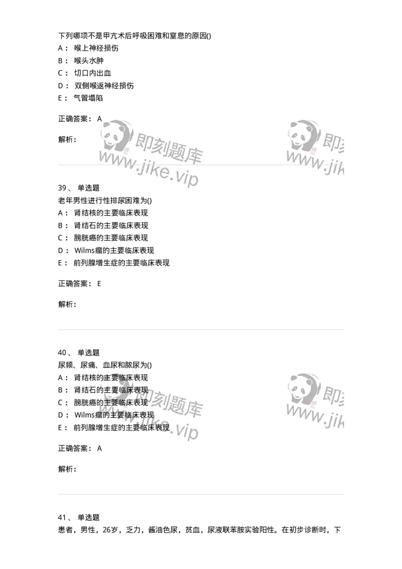 0-军队文职人员招聘《临床医学》模拟预测10-325617_军队文职(1)_01.军队文职真题-专业课_（全）版本一（历年真题+章节练习+模拟题）_临床医学(军队文职)_预测模拟_题目+解析