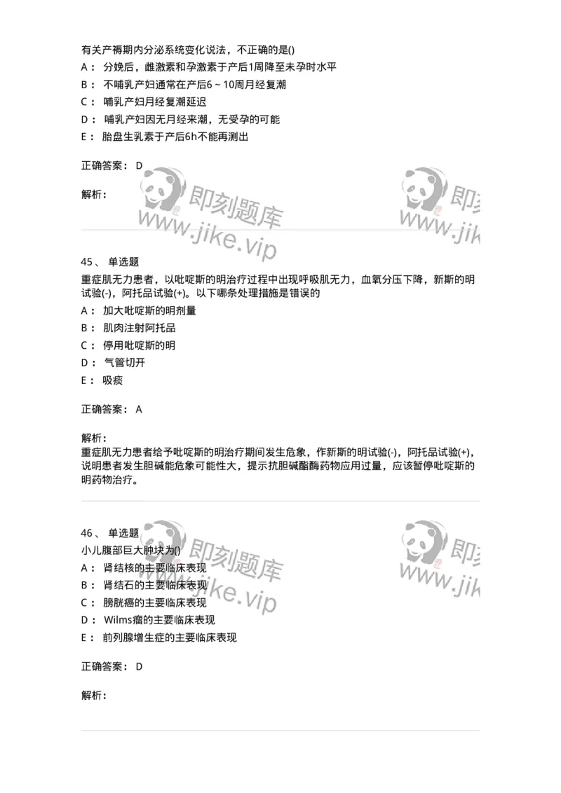 0-军队文职人员招聘《临床医学》模拟预测10-325617_军队文职(1)_01.军队文职真题-专业课_（全）版本一（历年真题+章节练习+模拟题）_临床医学(军队文职)_预测模拟_题目+解析
