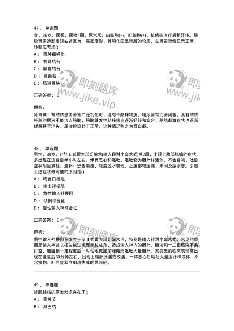 0-军队文职人员招聘《临床医学》模拟预测10-325617_军队文职(1)_01.军队文职真题-专业课_（全）版本一（历年真题+章节练习+模拟题）_临床医学(军队文职)_预测模拟_题目+解析