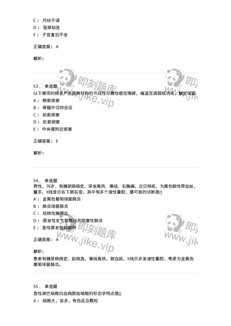 0-军队文职人员招聘《临床医学》模拟预测10-325617_军队文职(1)_01.军队文职真题-专业课_（全）版本一（历年真题+章节练习+模拟题）_临床医学(军队文职)_预测模拟_题目+解析