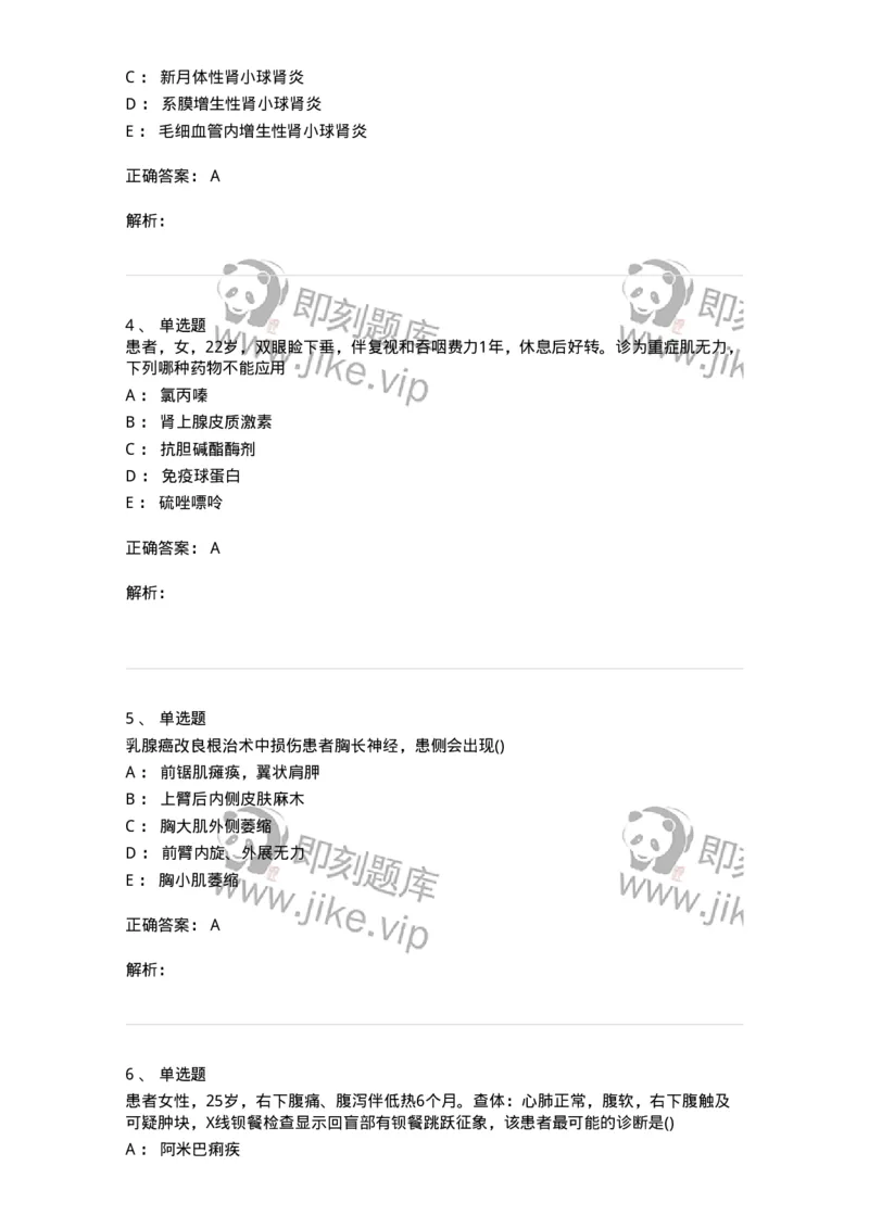 0-军队文职人员招聘《临床医学》模拟预测10-325617_军队文职(1)_01.军队文职真题-专业课_（全）版本一（历年真题+章节练习+模拟题）_临床医学(军队文职)_预测模拟_题目+解析