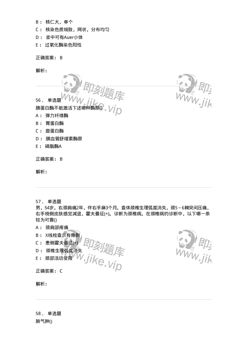 0-军队文职人员招聘《临床医学》模拟预测10-325617_军队文职(1)_01.军队文职真题-专业课_（全）版本一（历年真题+章节练习+模拟题）_临床医学(军队文职)_预测模拟_题目+解析