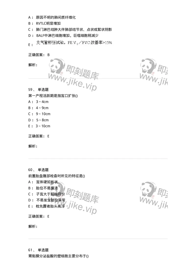 0-军队文职人员招聘《临床医学》模拟预测10-325617_军队文职(1)_01.军队文职真题-专业课_（全）版本一（历年真题+章节练习+模拟题）_临床医学(军队文职)_预测模拟_题目+解析