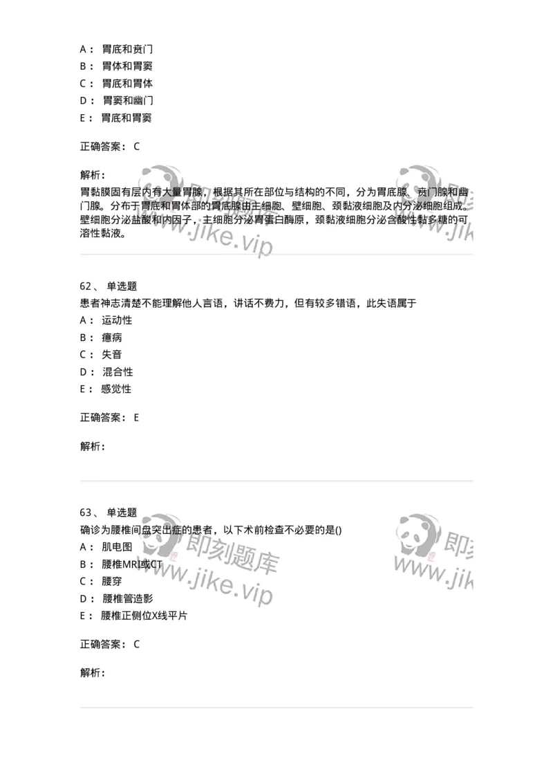 0-军队文职人员招聘《临床医学》模拟预测10-325617_军队文职(1)_01.军队文职真题-专业课_（全）版本一（历年真题+章节练习+模拟题）_临床医学(军队文职)_预测模拟_题目+解析
