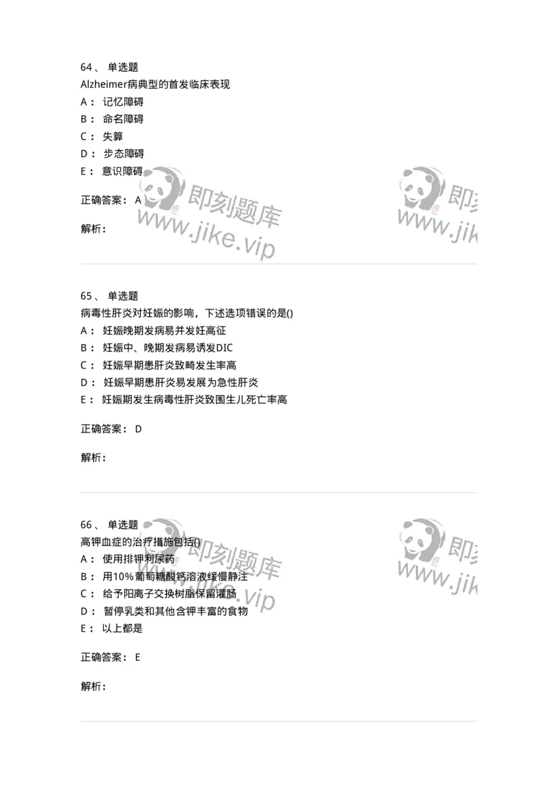 0-军队文职人员招聘《临床医学》模拟预测10-325617_军队文职(1)_01.军队文职真题-专业课_（全）版本一（历年真题+章节练习+模拟题）_临床医学(军队文职)_预测模拟_题目+解析