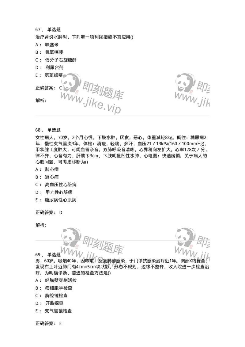 0-军队文职人员招聘《临床医学》模拟预测10-325617_军队文职(1)_01.军队文职真题-专业课_（全）版本一（历年真题+章节练习+模拟题）_临床医学(军队文职)_预测模拟_题目+解析