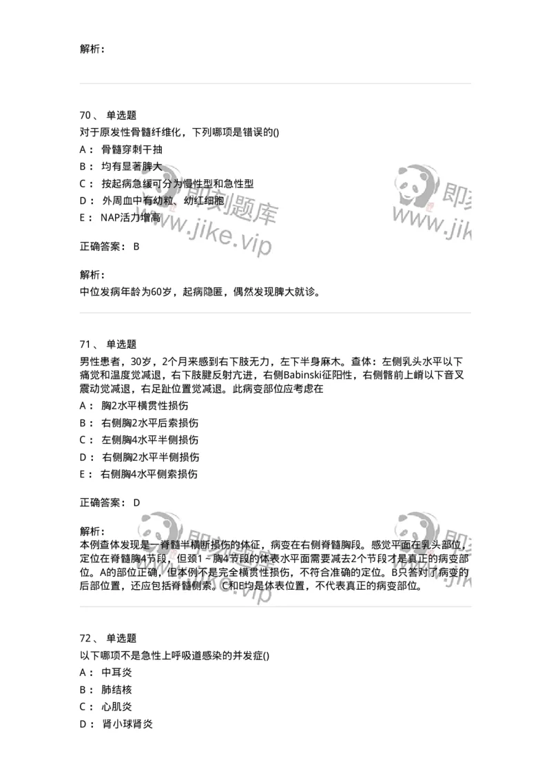0-军队文职人员招聘《临床医学》模拟预测10-325617_军队文职(1)_01.军队文职真题-专业课_（全）版本一（历年真题+章节练习+模拟题）_临床医学(军队文职)_预测模拟_题目+解析