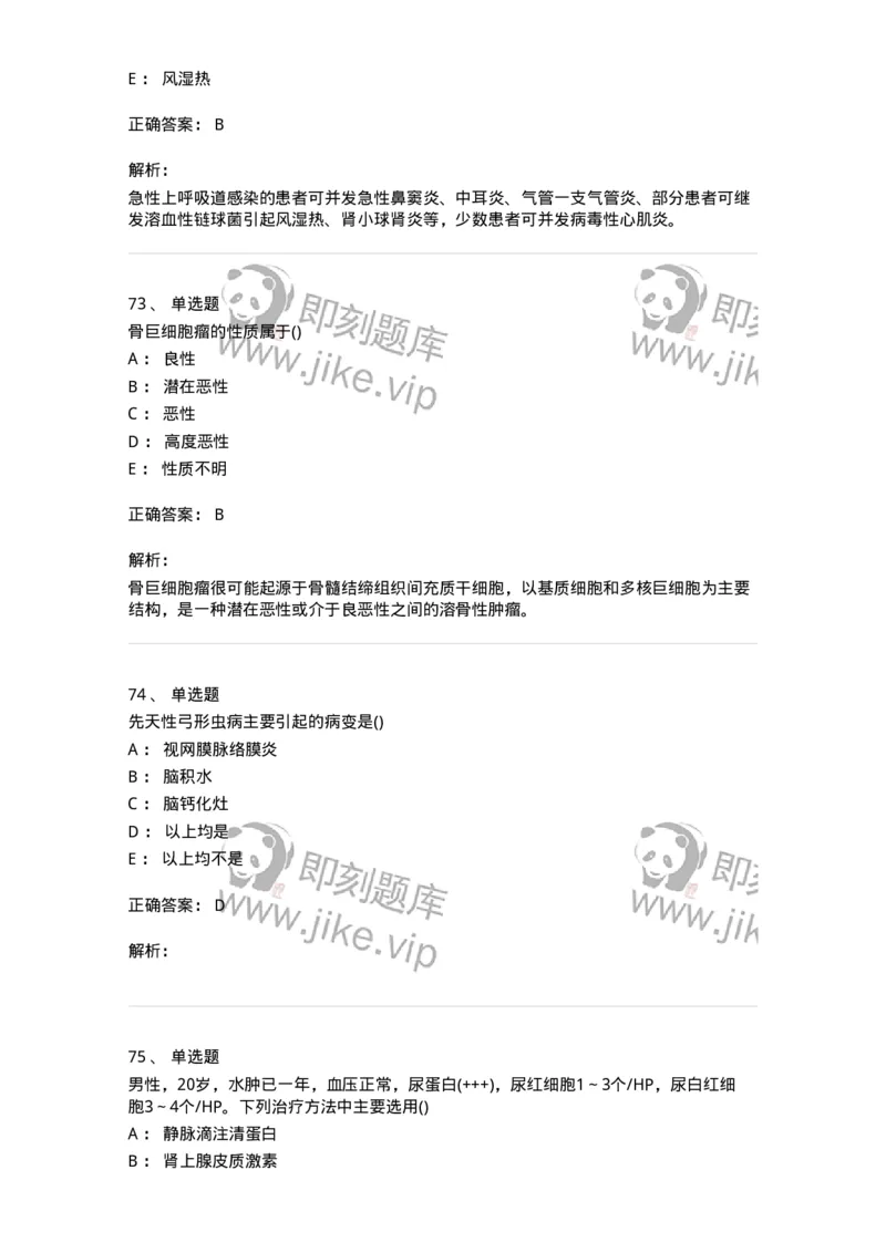0-军队文职人员招聘《临床医学》模拟预测10-325617_军队文职(1)_01.军队文职真题-专业课_（全）版本一（历年真题+章节练习+模拟题）_临床医学(军队文职)_预测模拟_题目+解析