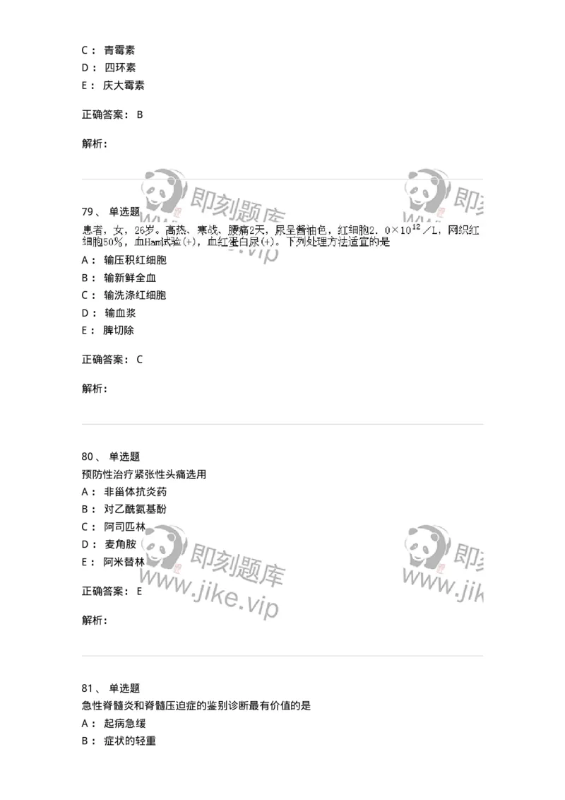 0-军队文职人员招聘《临床医学》模拟预测10-325617_军队文职(1)_01.军队文职真题-专业课_（全）版本一（历年真题+章节练习+模拟题）_临床医学(军队文职)_预测模拟_题目+解析