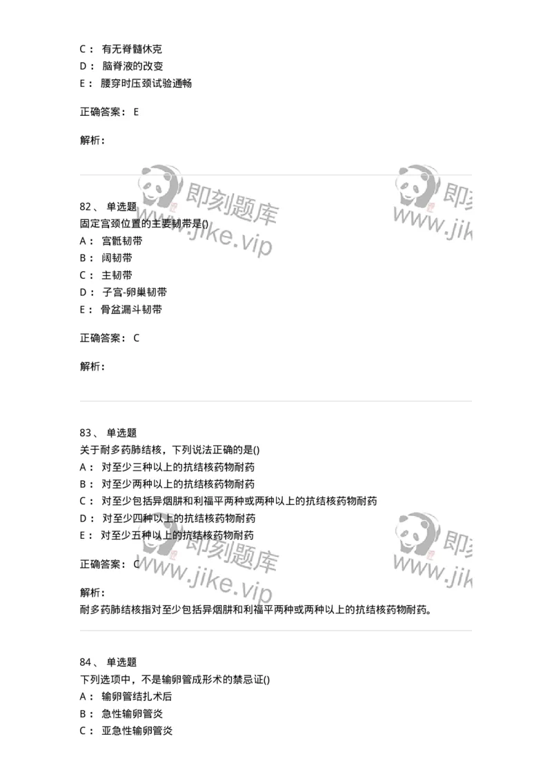 0-军队文职人员招聘《临床医学》模拟预测10-325617_军队文职(1)_01.军队文职真题-专业课_（全）版本一（历年真题+章节练习+模拟题）_临床医学(军队文职)_预测模拟_题目+解析