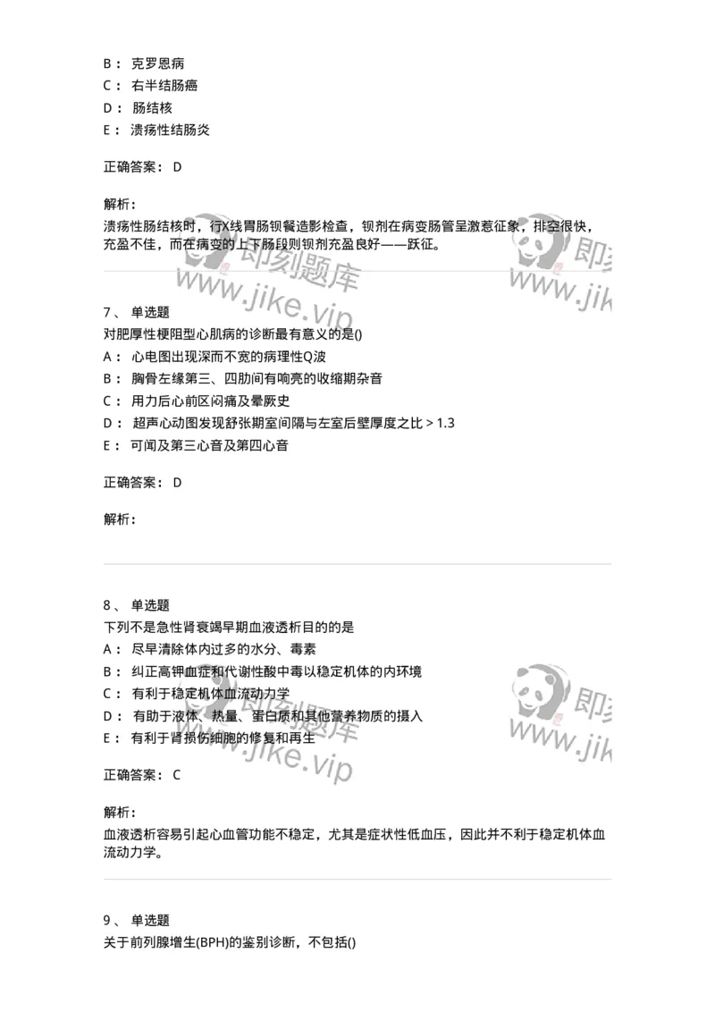 0-军队文职人员招聘《临床医学》模拟预测10-325617_军队文职(1)_01.军队文职真题-专业课_（全）版本一（历年真题+章节练习+模拟题）_临床医学(军队文职)_预测模拟_题目+解析