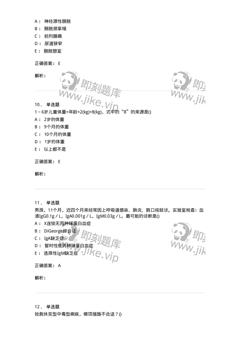 0-军队文职人员招聘《临床医学》模拟预测10-325617_军队文职(1)_01.军队文职真题-专业课_（全）版本一（历年真题+章节练习+模拟题）_临床医学(军队文职)_预测模拟_题目+解析