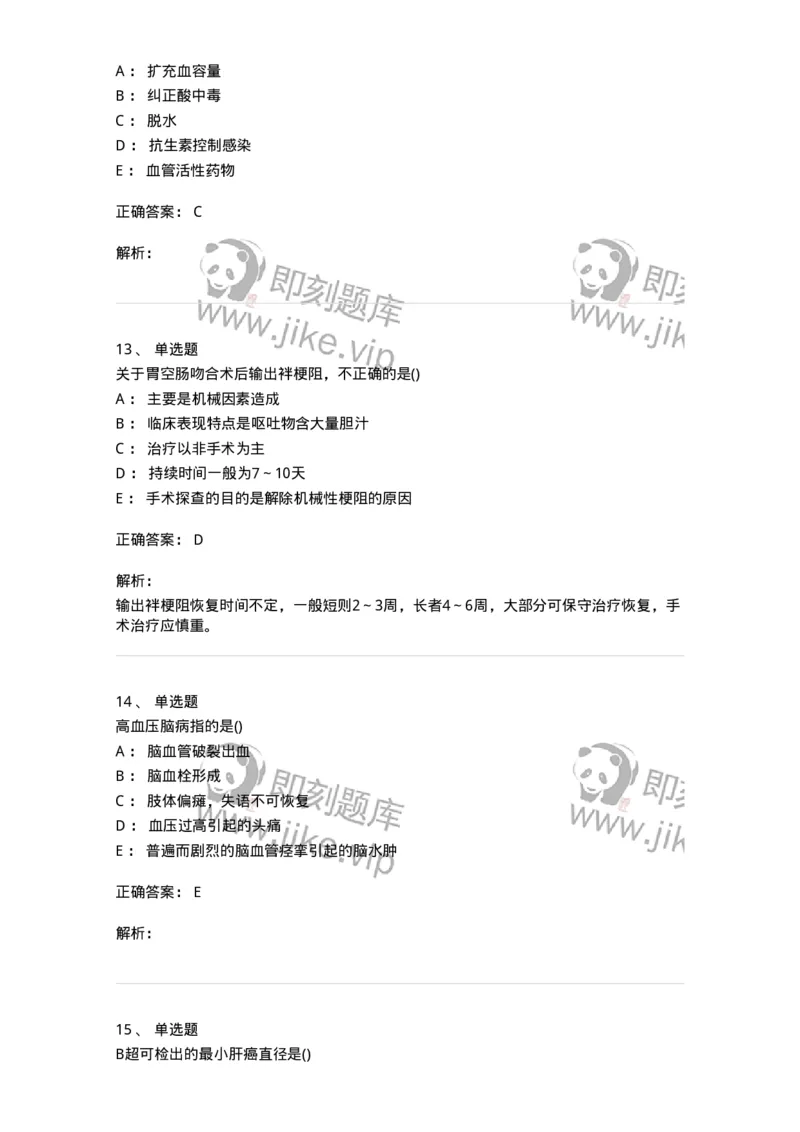 0-军队文职人员招聘《临床医学》模拟预测10-325617_军队文职(1)_01.军队文职真题-专业课_（全）版本一（历年真题+章节练习+模拟题）_临床医学(军队文职)_预测模拟_题目+解析
