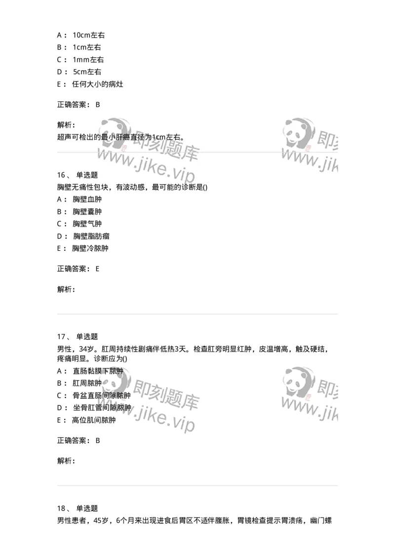 0-军队文职人员招聘《临床医学》模拟预测10-325617_军队文职(1)_01.军队文职真题-专业课_（全）版本一（历年真题+章节练习+模拟题）_临床医学(军队文职)_预测模拟_题目+解析