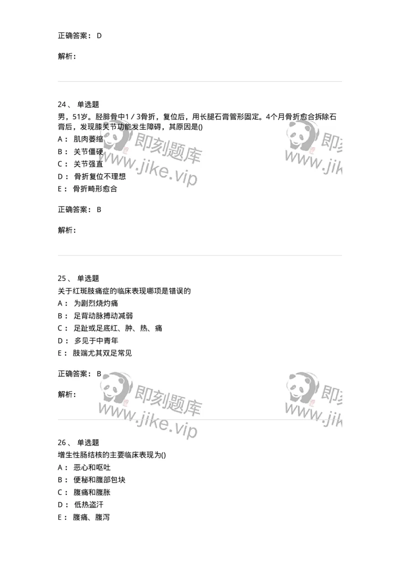 0-军队文职人员招聘《临床医学》模拟预测10-325617_军队文职(1)_01.军队文职真题-专业课_（全）版本一（历年真题+章节练习+模拟题）_临床医学(军队文职)_预测模拟_题目+解析