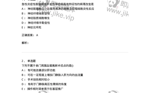 0-军队文职人员招聘《临床医学》模拟预测10-325617_军队文职(1)_01.军队文职真题-专业课_（全）版本一（历年真题+章节练习+模拟题）_临床医学(军队文职)_预测模拟_题目+解析