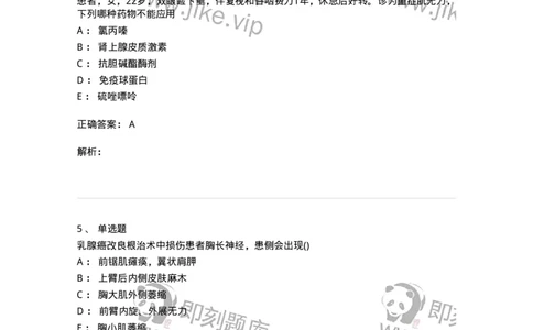 0-军队文职人员招聘《临床医学》模拟预测10-325617_军队文职(1)_01.军队文职真题-专业课_（全）版本一（历年真题+章节练习+模拟题）_临床医学(军队文职)_预测模拟_题目+解析