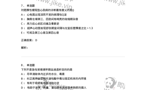 0-军队文职人员招聘《临床医学》模拟预测10-325617_军队文职(1)_01.军队文职真题-专业课_（全）版本一（历年真题+章节练习+模拟题）_临床医学(军队文职)_预测模拟_题目+解析