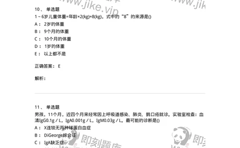 0-军队文职人员招聘《临床医学》模拟预测10-325617_军队文职(1)_01.军队文职真题-专业课_（全）版本一（历年真题+章节练习+模拟题）_临床医学(军队文职)_预测模拟_题目+解析