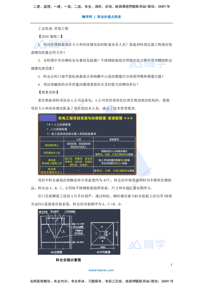 21.2025杨海军-案例母题特训-（20）2020案例三工业机电-其他工程_2026年一级建造师_2026年一建机电_2025年一建机电SVIP_04-冲刺串讲✿考点强化✿小灶集训_讲义