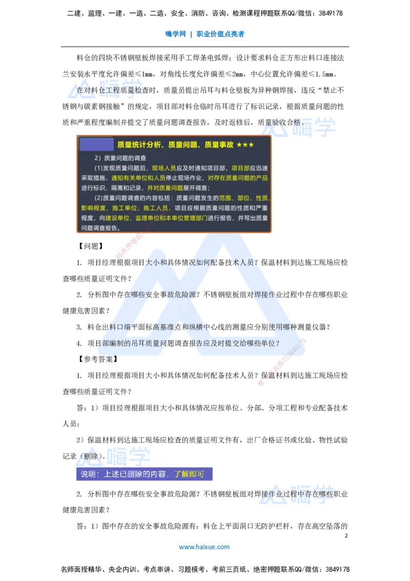 21.2025杨海军-案例母题特训-（20）2020案例三工业机电-其他工程_2026年一级建造师_2026年一建机电_2025年一建机电SVIP_04-冲刺串讲✿考点强化✿小灶集训_讲义
