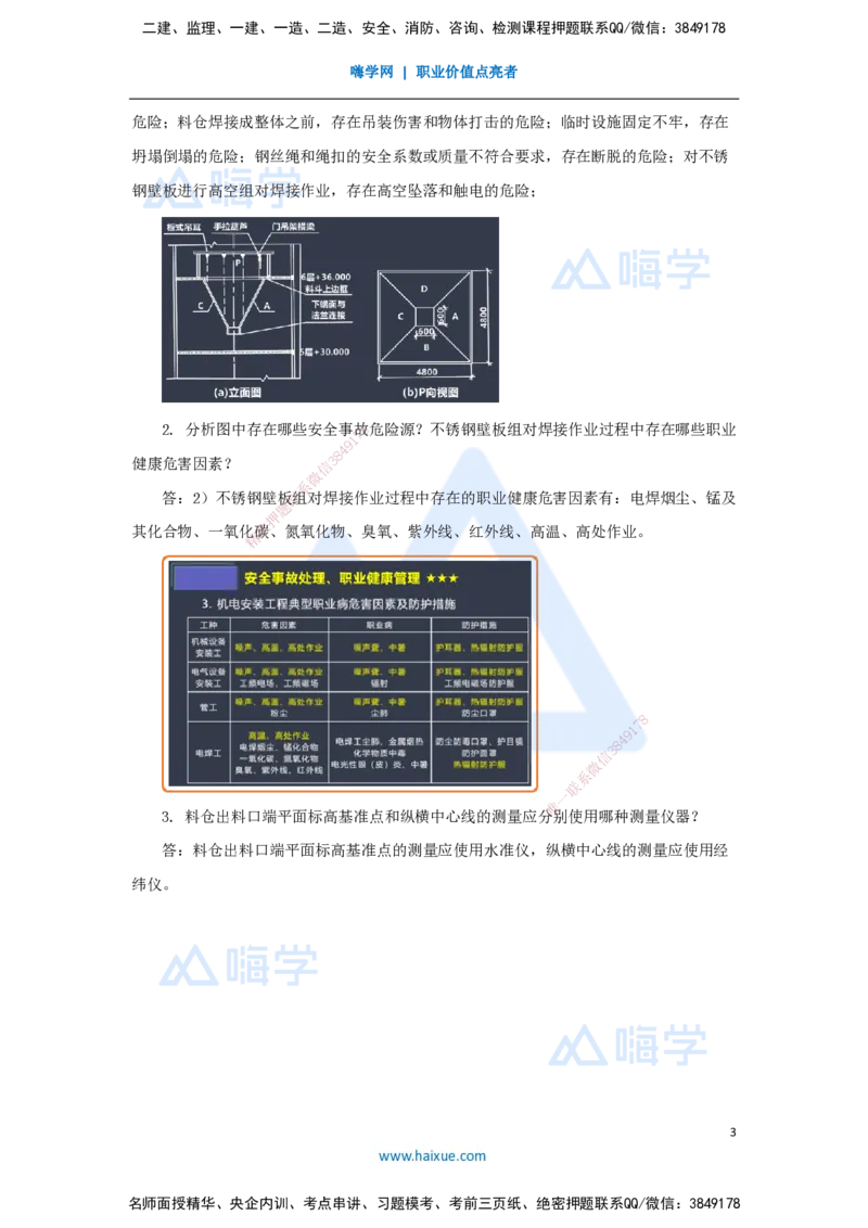 21.2025杨海军-案例母题特训-（20）2020案例三工业机电-其他工程_2026年一级建造师_2026年一建机电_2025年一建机电SVIP_04-冲刺串讲✿考点强化✿小灶集训_讲义