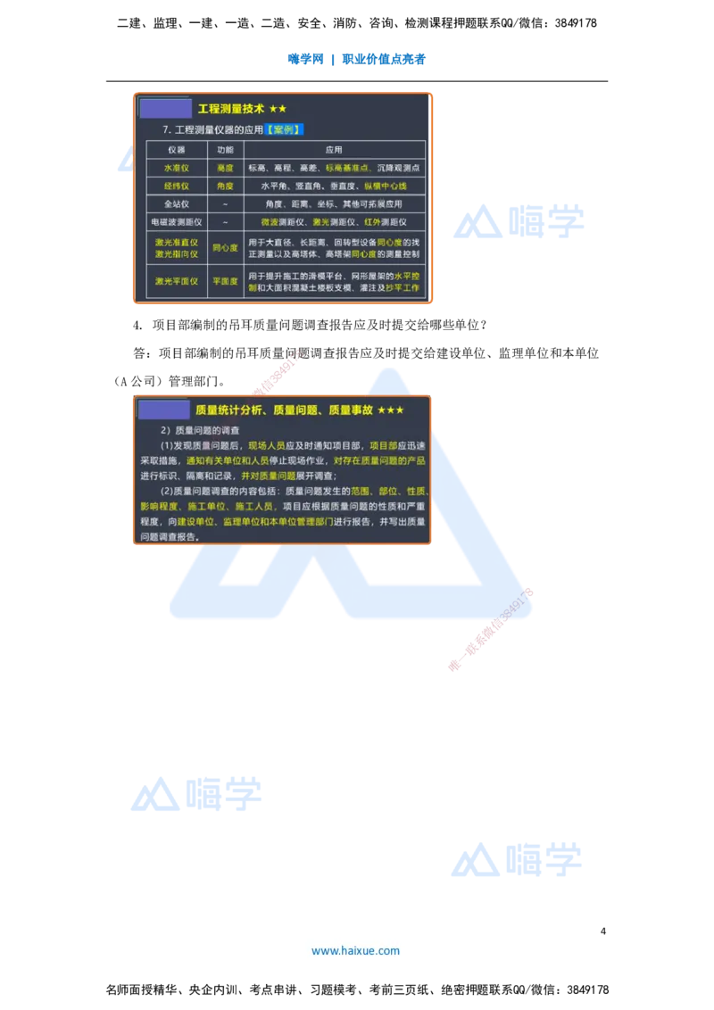 21.2025杨海军-案例母题特训-（20）2020案例三工业机电-其他工程_2026年一级建造师_2026年一建机电_2025年一建机电SVIP_04-冲刺串讲✿考点强化✿小灶集训_讲义