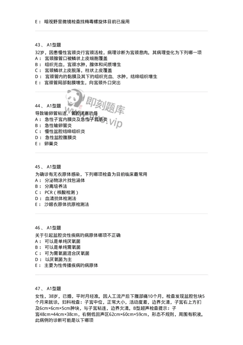 204018-女性生殖系统炎症-174746_军队文职(1)_01.军队文职真题-专业课_（全）版本一（历年真题+章节练习+模拟题）_临床医学(军队文职)_预测模拟_纯题目