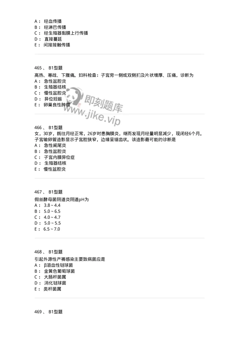 204018-女性生殖系统炎症-174746_军队文职(1)_01.军队文职真题-专业课_（全）版本一（历年真题+章节练习+模拟题）_临床医学(军队文职)_预测模拟_纯题目