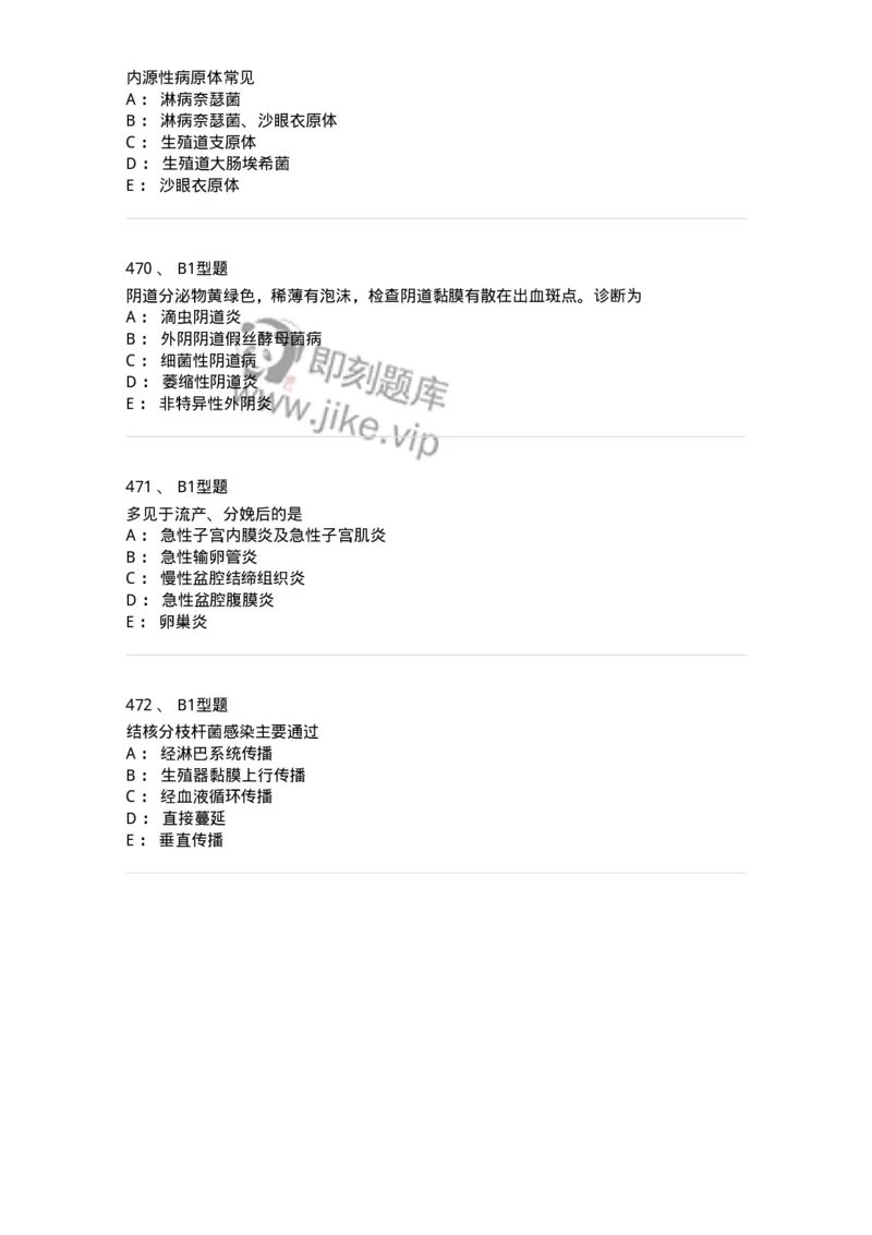 204018-女性生殖系统炎症-174746_军队文职(1)_01.军队文职真题-专业课_（全）版本一（历年真题+章节练习+模拟题）_临床医学(军队文职)_预测模拟_纯题目