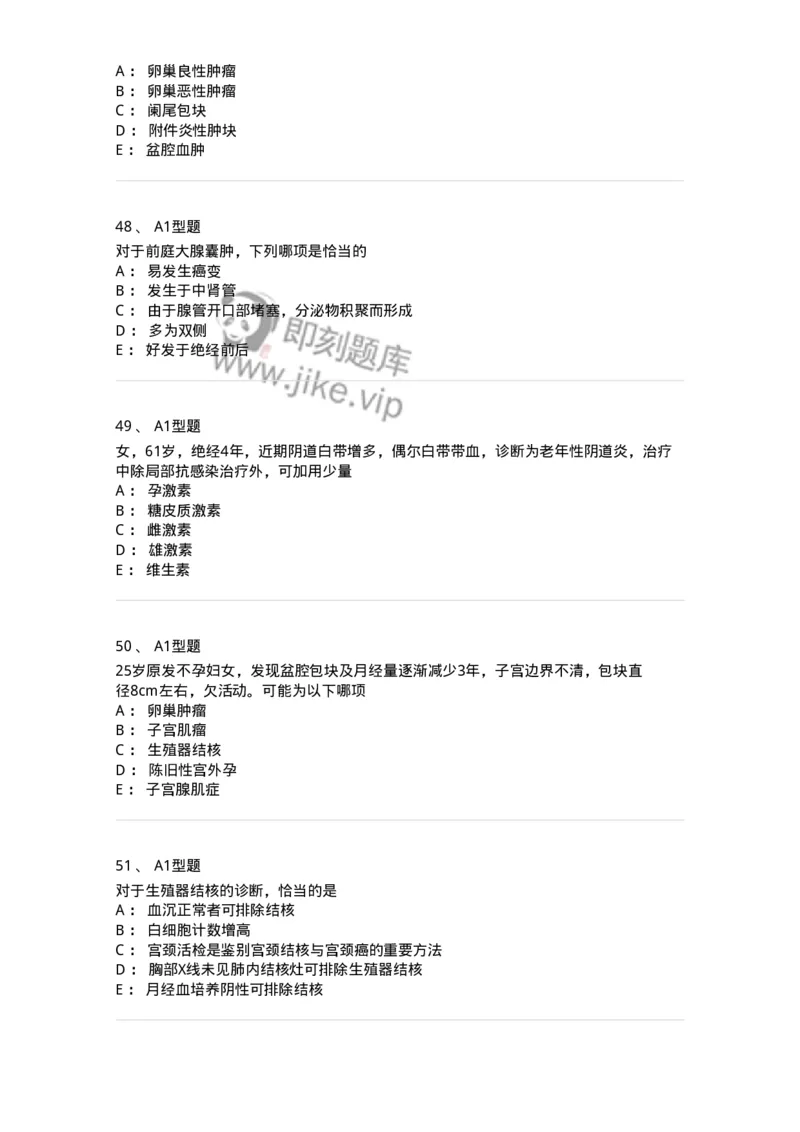 204018-女性生殖系统炎症-174746_军队文职(1)_01.军队文职真题-专业课_（全）版本一（历年真题+章节练习+模拟题）_临床医学(军队文职)_预测模拟_纯题目