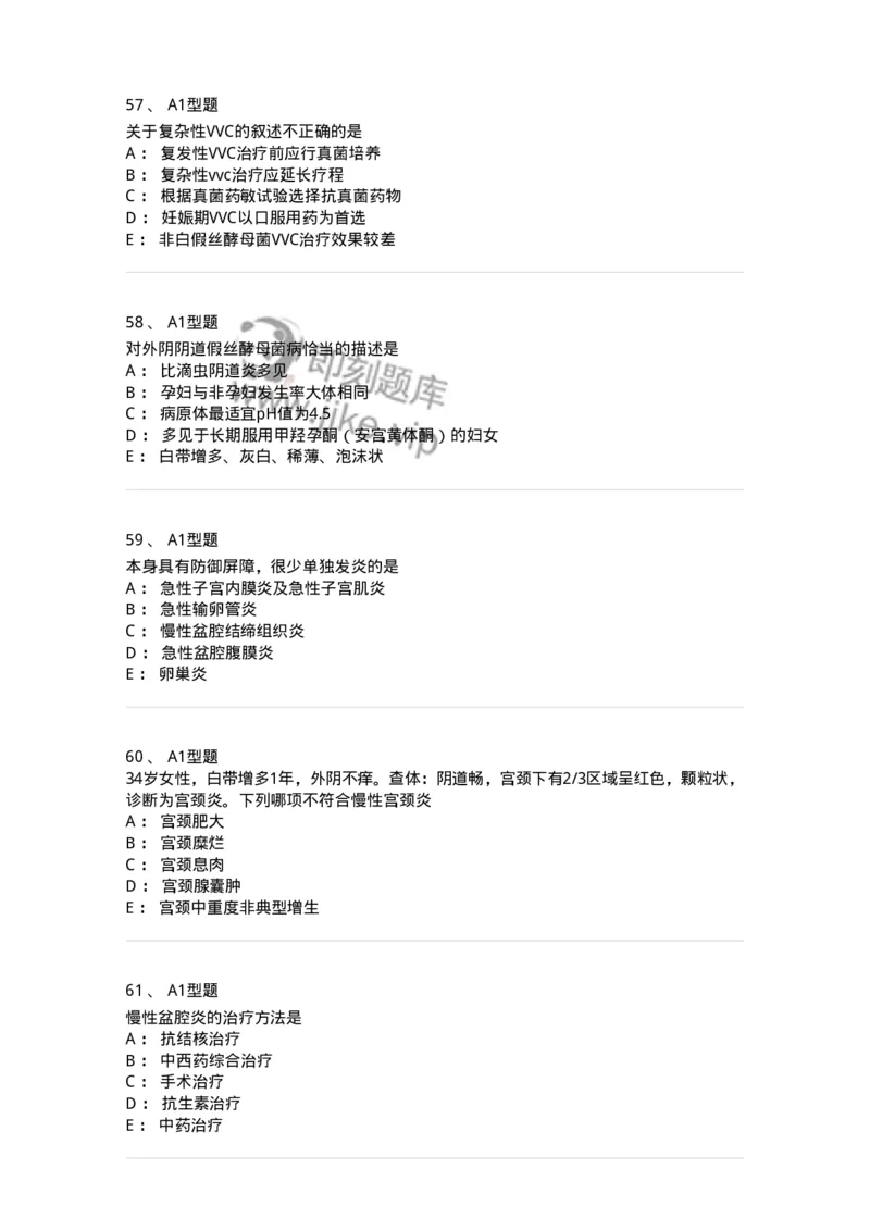 204018-女性生殖系统炎症-174746_军队文职(1)_01.军队文职真题-专业课_（全）版本一（历年真题+章节练习+模拟题）_临床医学(军队文职)_预测模拟_纯题目