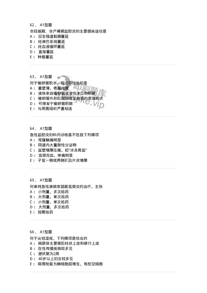 204018-女性生殖系统炎症-174746_军队文职(1)_01.军队文职真题-专业课_（全）版本一（历年真题+章节练习+模拟题）_临床医学(军队文职)_预测模拟_纯题目