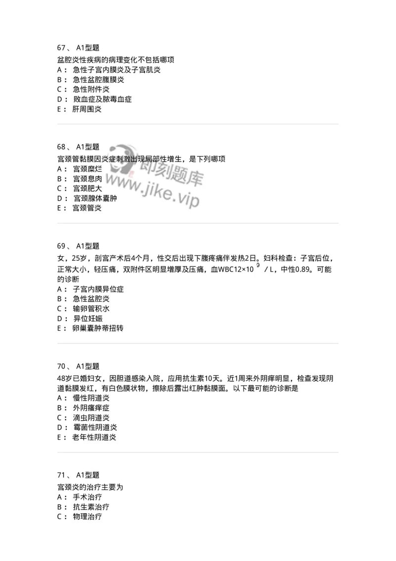 204018-女性生殖系统炎症-174746_军队文职(1)_01.军队文职真题-专业课_（全）版本一（历年真题+章节练习+模拟题）_临床医学(军队文职)_预测模拟_纯题目