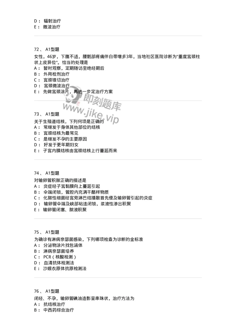 204018-女性生殖系统炎症-174746_军队文职(1)_01.军队文职真题-专业课_（全）版本一（历年真题+章节练习+模拟题）_临床医学(军队文职)_预测模拟_纯题目