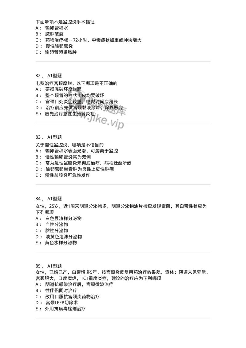 204018-女性生殖系统炎症-174746_军队文职(1)_01.军队文职真题-专业课_（全）版本一（历年真题+章节练习+模拟题）_临床医学(军队文职)_预测模拟_纯题目