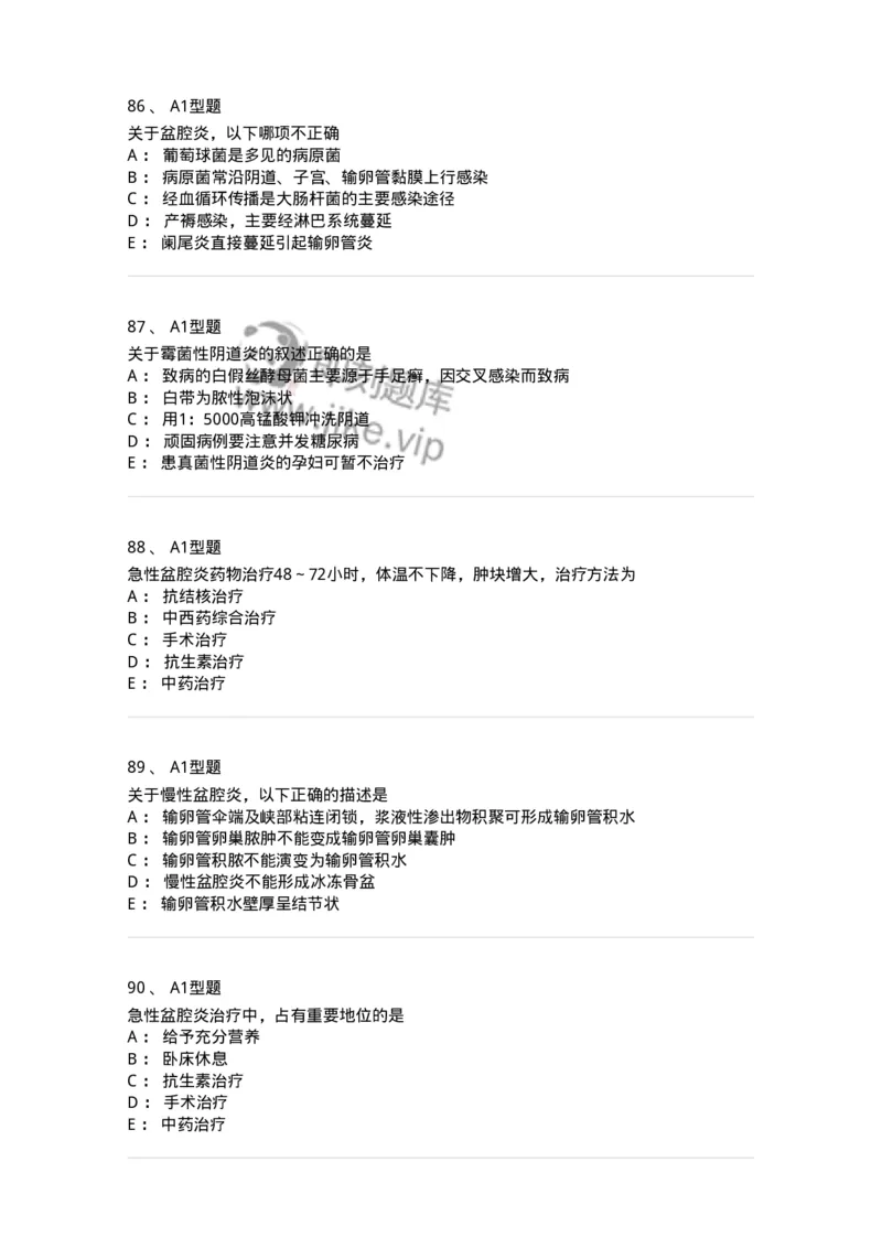 204018-女性生殖系统炎症-174746_军队文职(1)_01.军队文职真题-专业课_（全）版本一（历年真题+章节练习+模拟题）_临床医学(军队文职)_预测模拟_纯题目